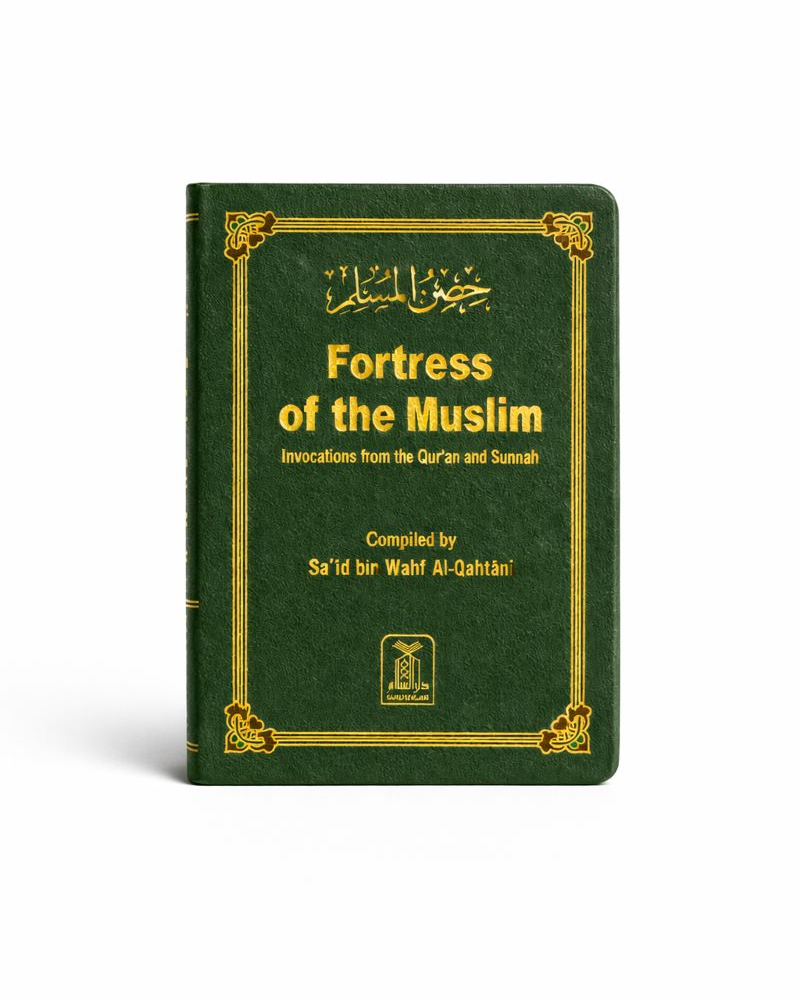 حصن المسلم — طبعة الجيب بغلاف جلدي
