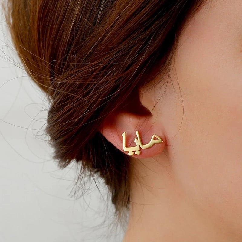 Gratitude Earrings — Personalised Arabic Name Earrings