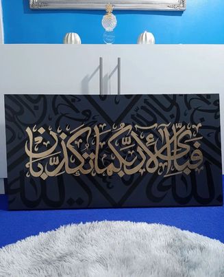 Handmade Surah Ar-Rahman Calligraphy Wall Art