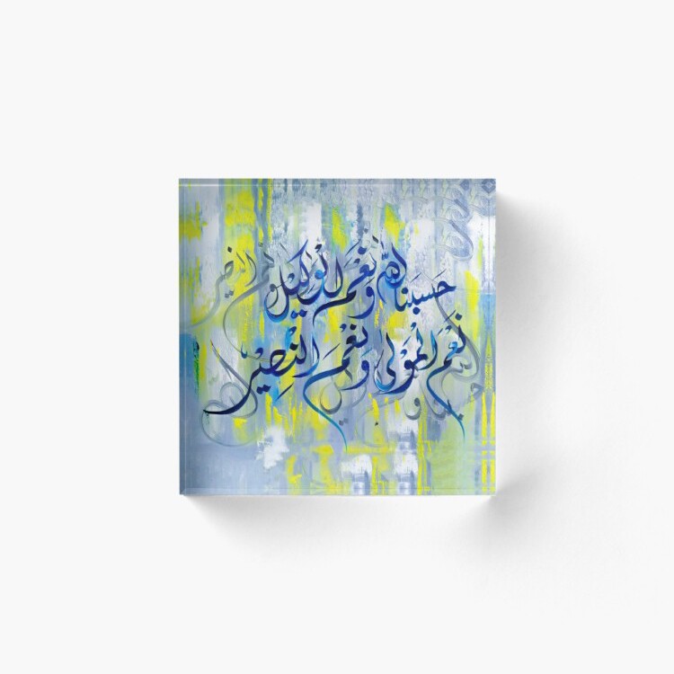 Hasbi Allah Acrylic Block - Islamic Calligraphy Wall Art