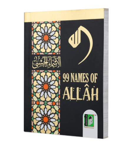 أسماء الله الحسنى التسعة والتسعون — كتاب جيب مقوى (إنجليزي وعربي)