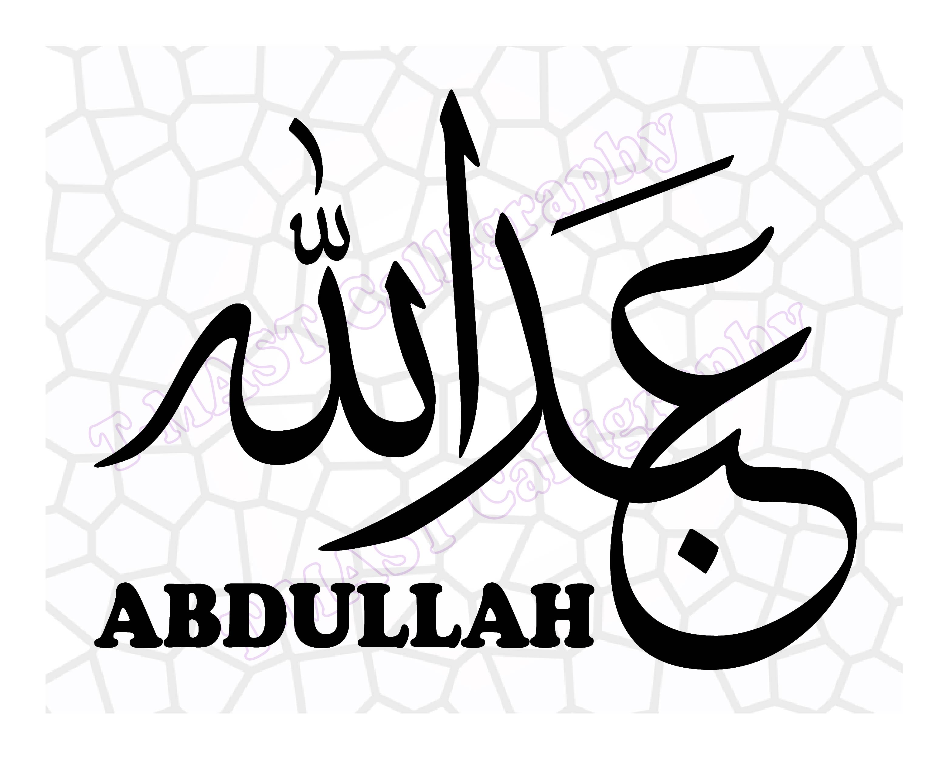 عبد الله — ملفات فنية رقمية للخط العربي