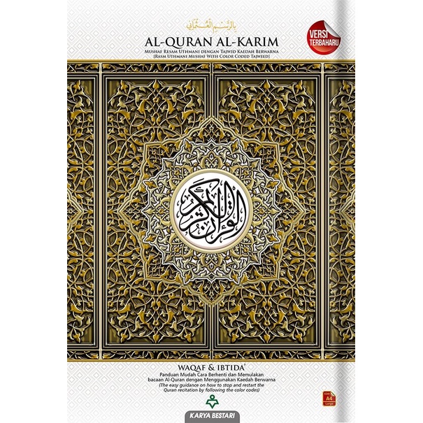 القرآن الكريم مصحف الوقف والابتداء (أبيض) A5