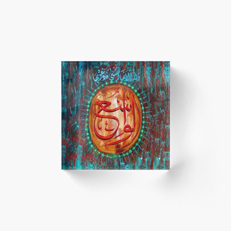 Al-Wāsi' - The All-Embracing - One of the 99 names of Allah - Acrylic Block - Islamic Art - Islamic Home - Islamic Decor - Islamic Calligraphy Wall Art