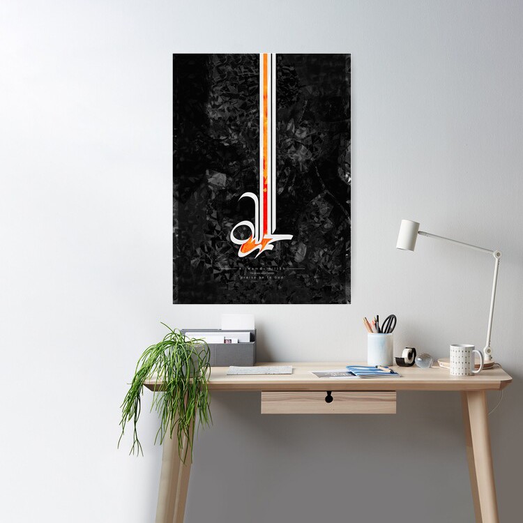 Alhamdulillah - Poster Print - Islamic Art - Islamic Decor - Islamic Calligraphy Wall Art - Islamic Home
