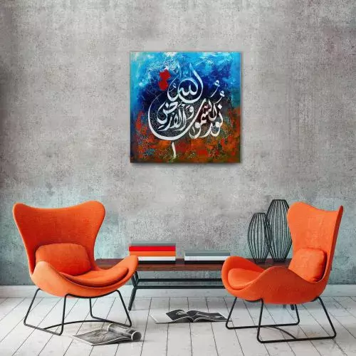 Allahu Nurus Samawati Wal Ard - Verse of Suratul Al-Nur - Quran - Hand-Crafted - Islamic Calligraphy Wall Art - Islamic Art