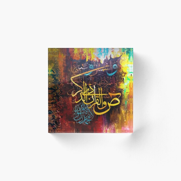 Surah Saaad - The Letter Sad - wal-Qur-aani ziz zikr - Acrylic Block - Quran - Islamic Art - Islamic Calligraphy Wall Art - Islamic Home - Islamic Decor