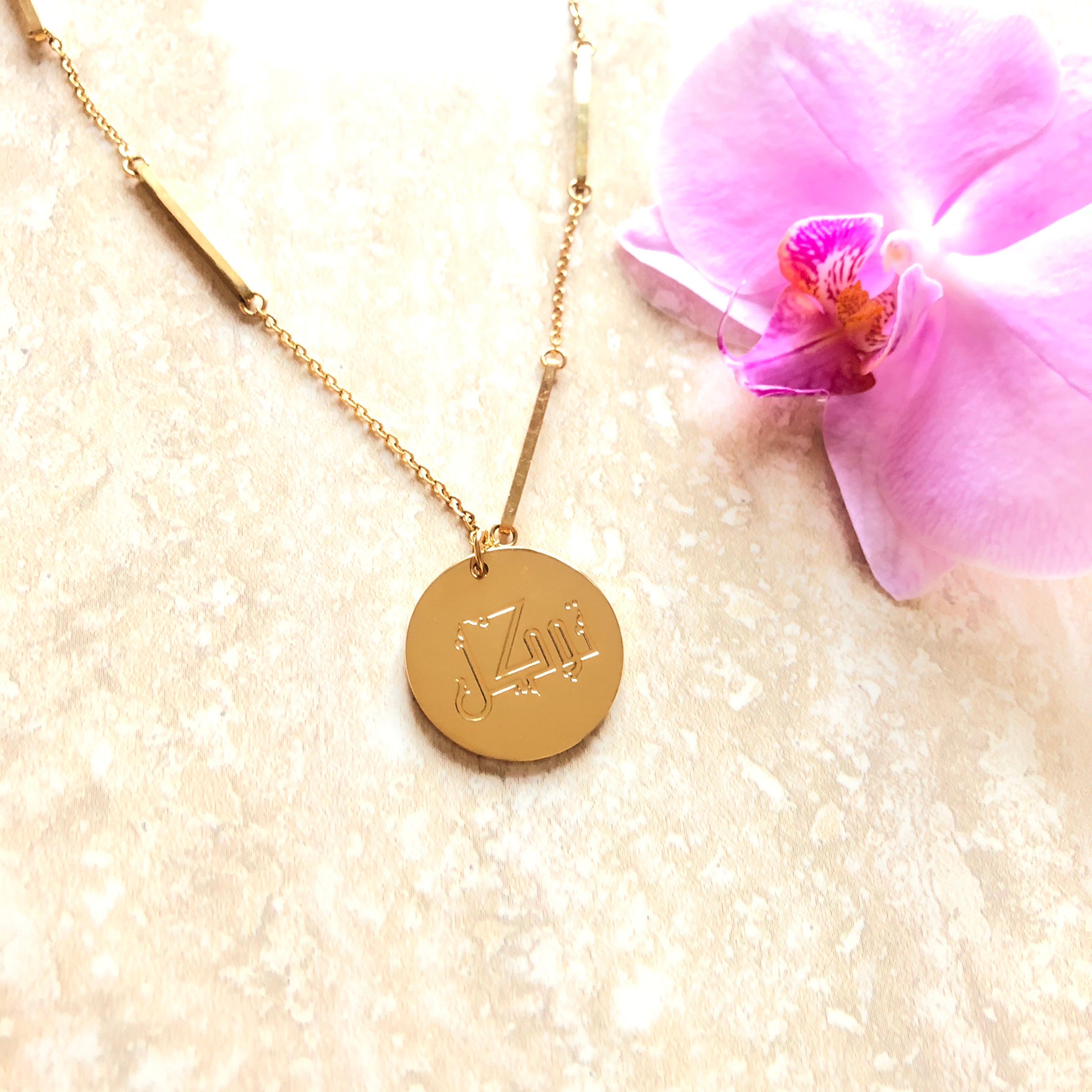 Tawakkul Rose Gold Bar Chain Necklace