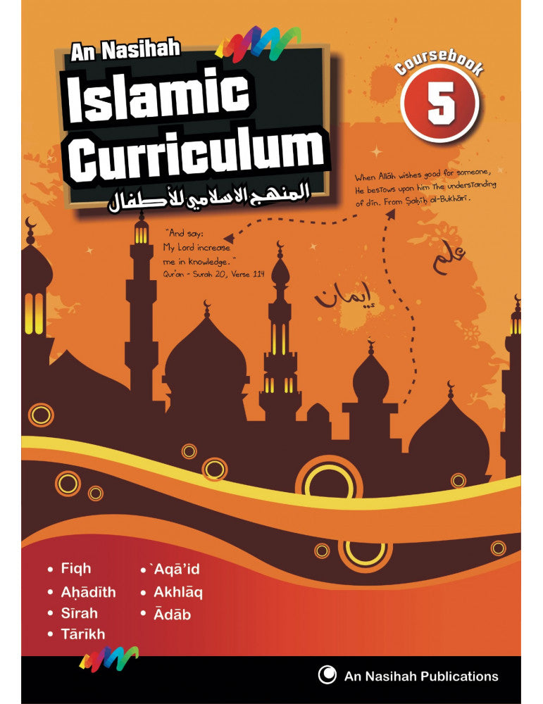 كتاب المنهج الإسلامي النصيحة - المستوى الخامس