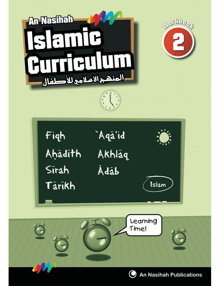 كتاب التمارين الإسلامي النصيحة 2