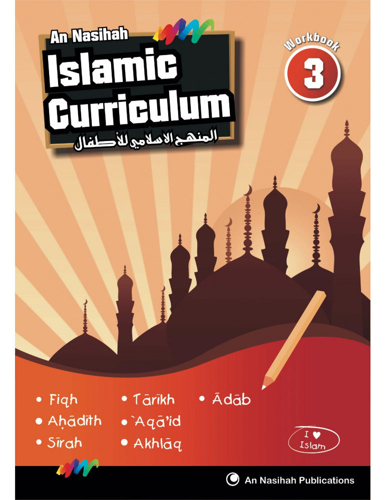 كتاب التمارين الإسلامي النصيحة - المستوى الثالث