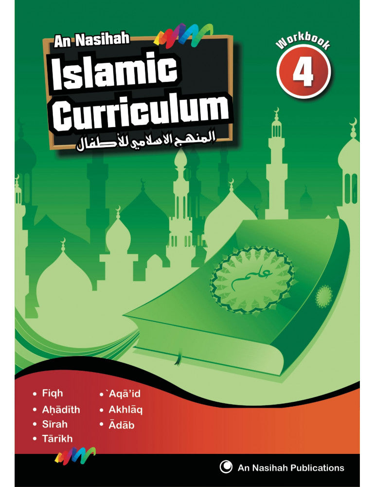 كتاب التمارين الإسلامي النصيحة — المستوى الرابع