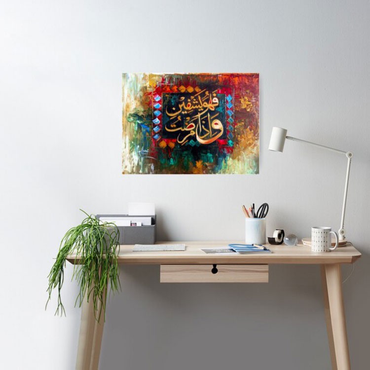 Wa Iza Mariztu Fahuwa Yashfeen - Dua for Good health - Poster Print - Quran - Islamic Art - Islamic Home - Islamic Calligraphy Wall Art - Islamic Decor
