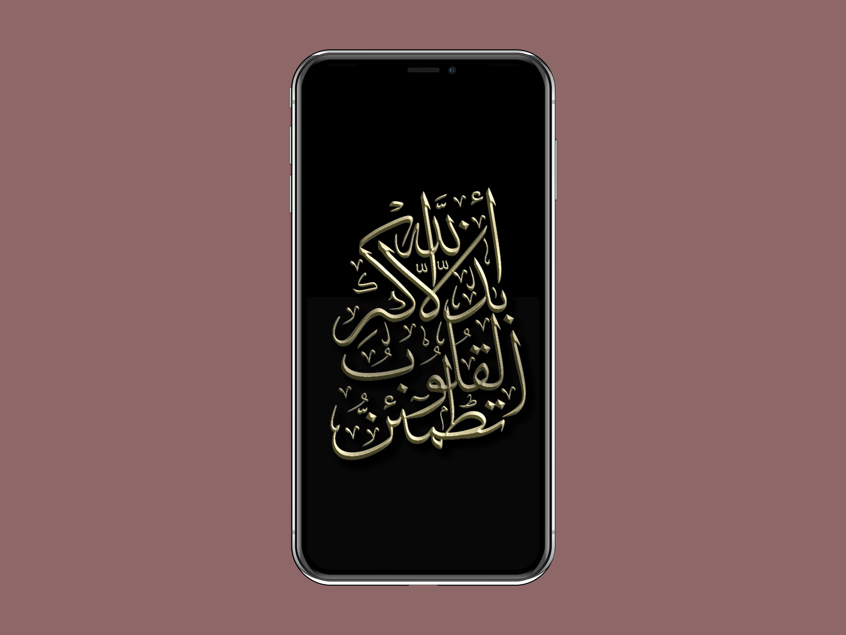 Ar-Raad (28) Islamic Mobile Wallpapers