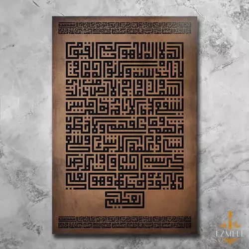 لوحة آية الكرسي مع سورة الفاتحة — فن الخط الكوفي