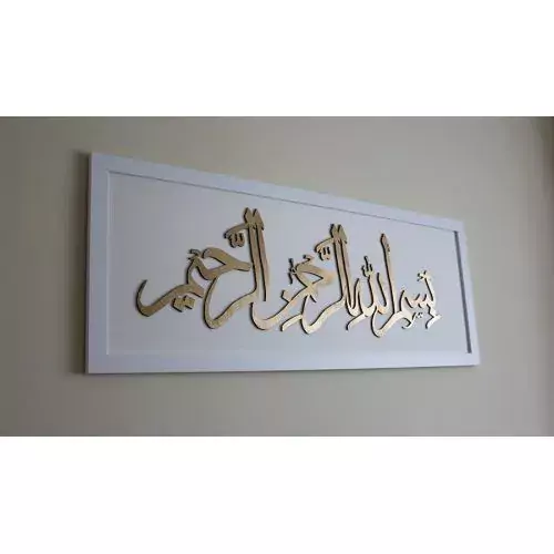 لوحة فنية بخط البسملة