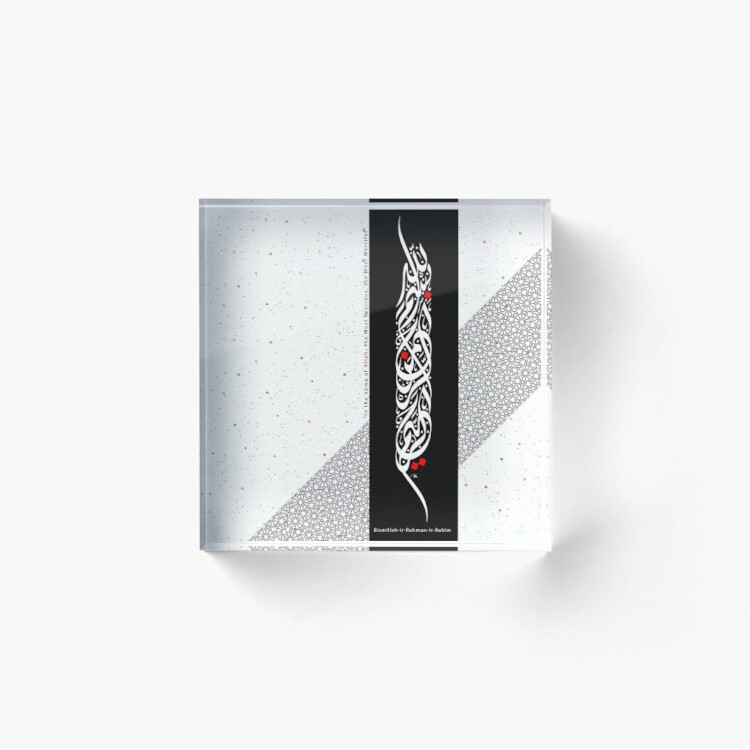 Bismillah-ir-Rahman-ir-Rahim - Acrylic Block - Islamic Decor - Islamic Calligraphy Wall Art - Islamic Home Decor