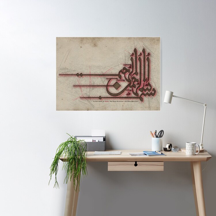 ملصق بسم الله — فن الخط الإسلامي