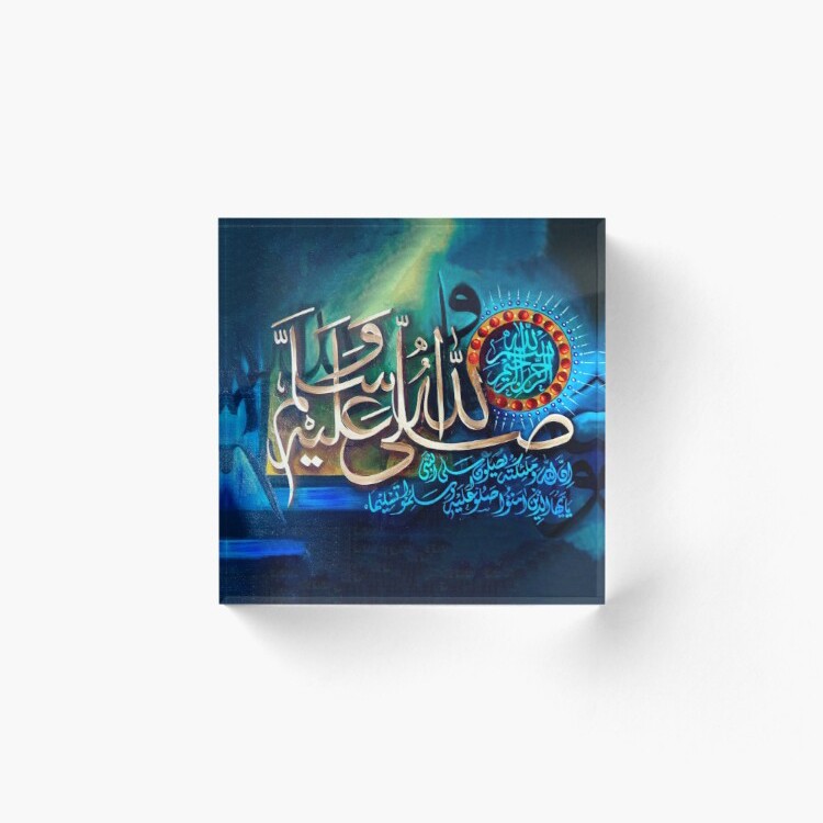 لوحة أكريليك الصلاة الإبراهيمية — خط إسلامي راقي