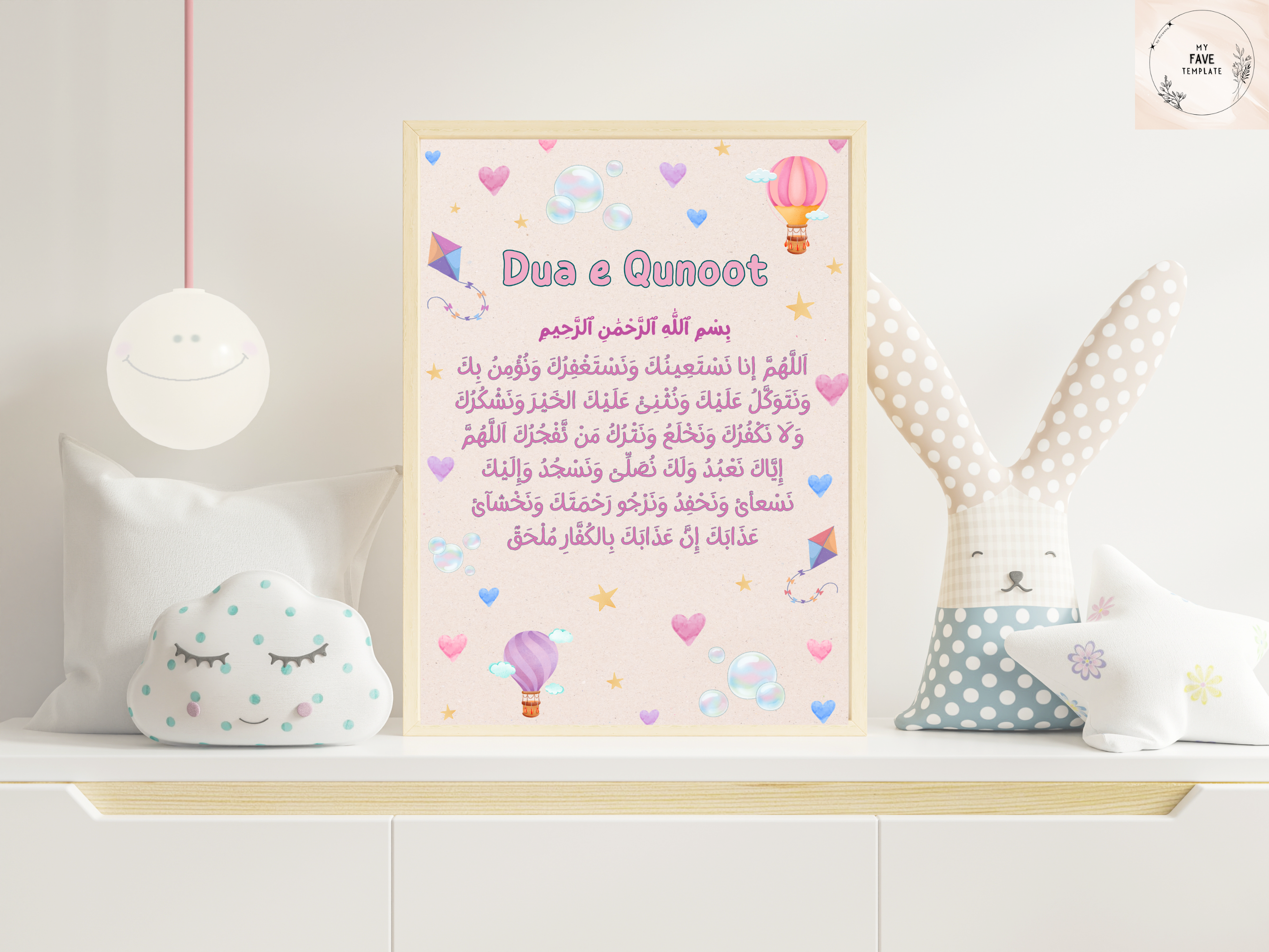 دعاء القنوت — لوحة فنية إسلامية قابلة للطباعة للأطفال