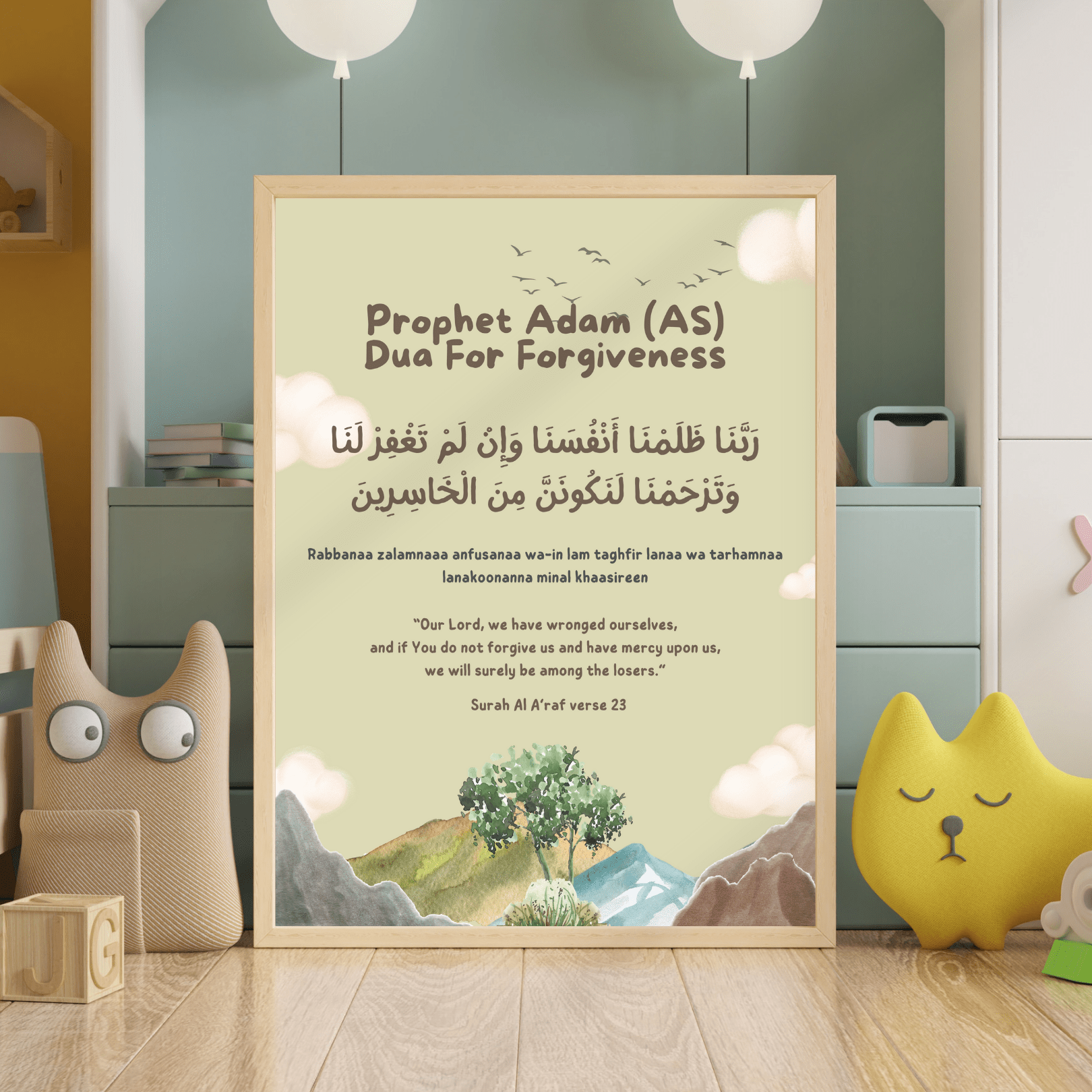 دعاء النبي آدم عليه السلام - لوحة فنية إسلامية للأطفال
